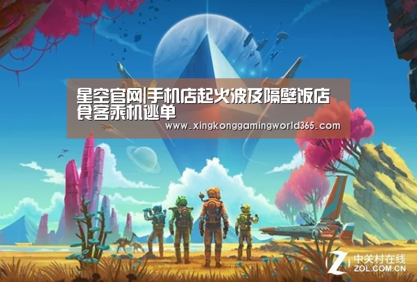 星空赛事