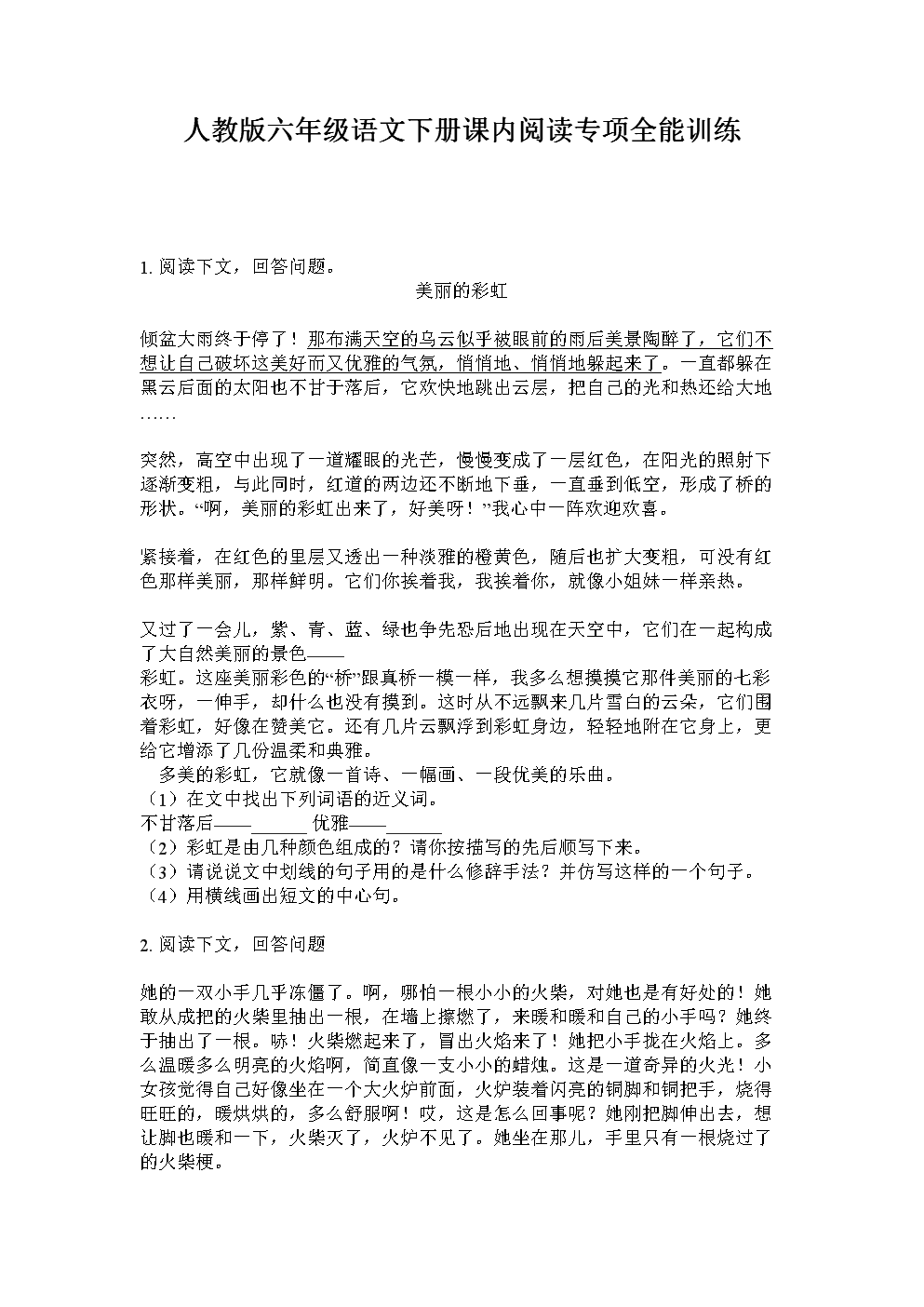 星空真人