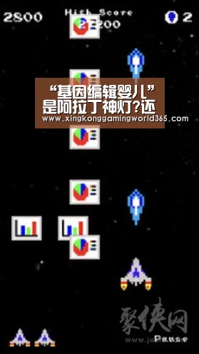 “基因编辑婴儿”是阿拉丁神灯?还是潘多拉魔盒?其实这是法律问题...|星空赛事(图2) 星空赛事