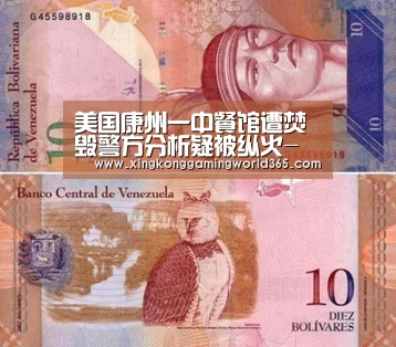 美国康州一中餐馆遭焚毁警方分析疑被纵火-星空官网(图1) 星空赛事