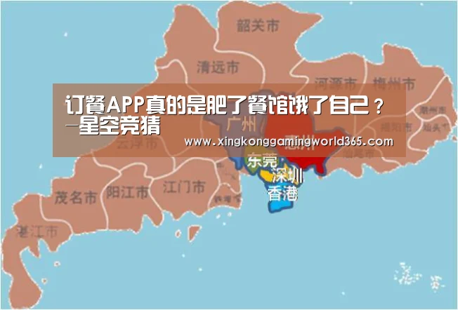 订餐APP真的是肥了餐馆饿了自己?-星空竞猜(图2) 星空真人
