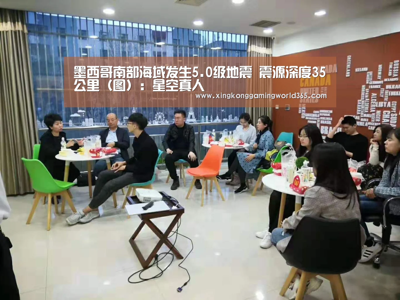 墨西哥南部海域发生5.0级地震 震源深度35公里(图):星空真人(图3) 星空真人